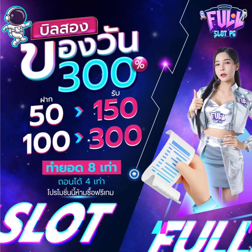 fullslotpg โปรโมชั่น