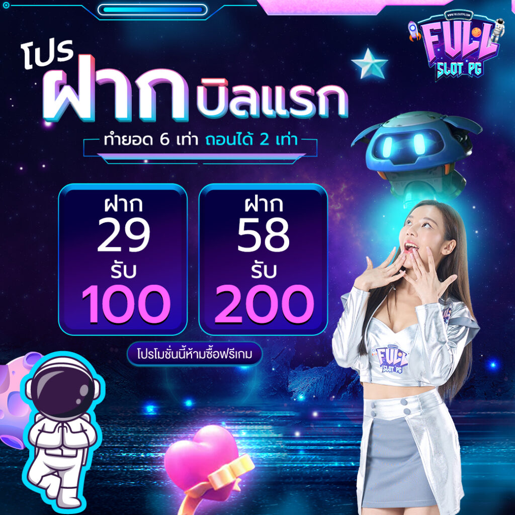 fullslotpg โปรโมชั่น